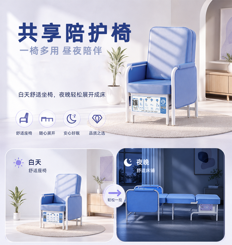 森纳科技共享陪护椅：从“一把椅子”到夜间休息空间